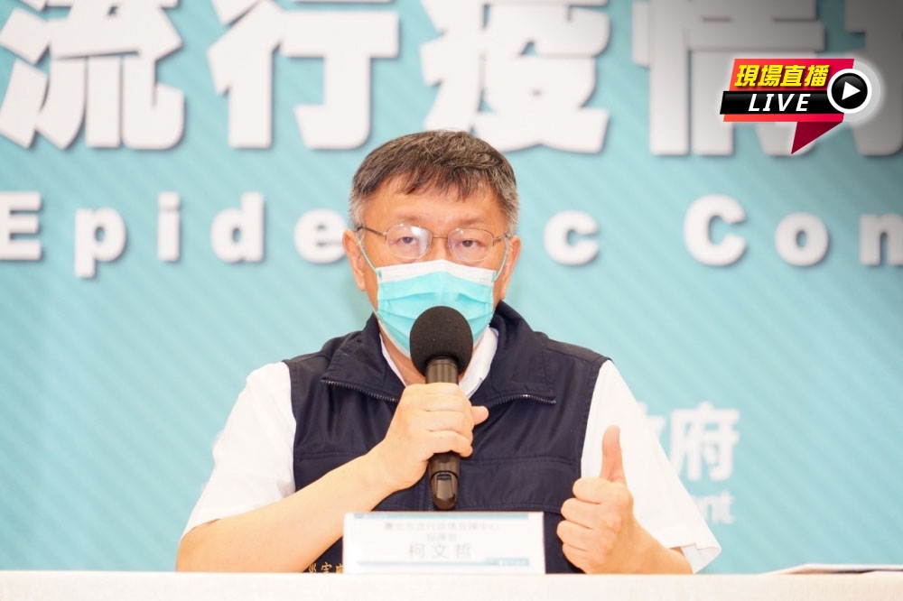 台北市長柯文哲16日主持北市防疫記者會。（北市府提供）