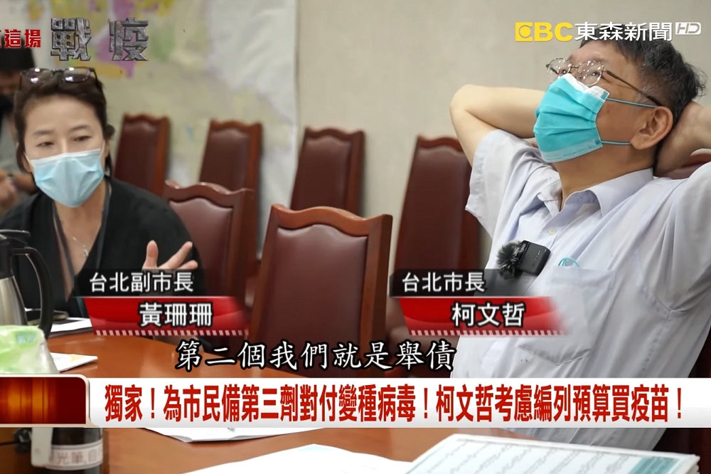 台北市政府擬舉債自購第3劑疫苗，對此，市長柯文哲19日表示，是否購買疫苗還有半年可觀察，更直言「通常國家做得好，就用不著我們」。（擷自台灣啟示錄YouTube）