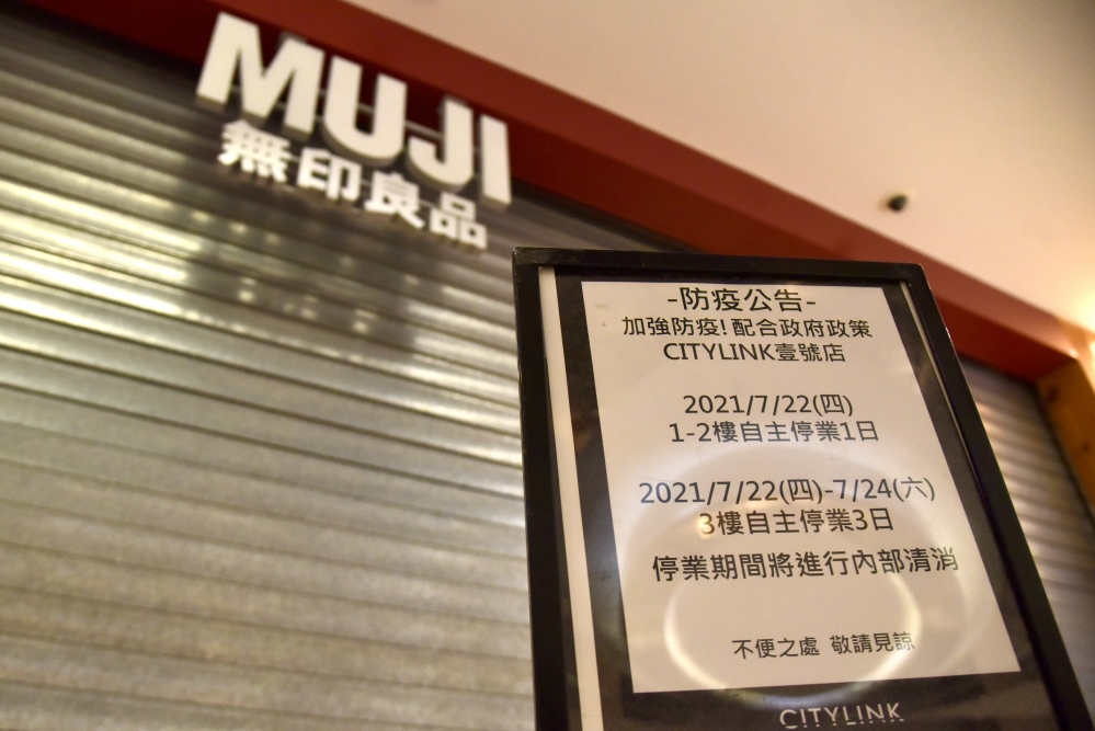松山車站的CITYLINK松山壹號店無印良品員工確診，商場宣布停業清消。（蔣銀珊攝）