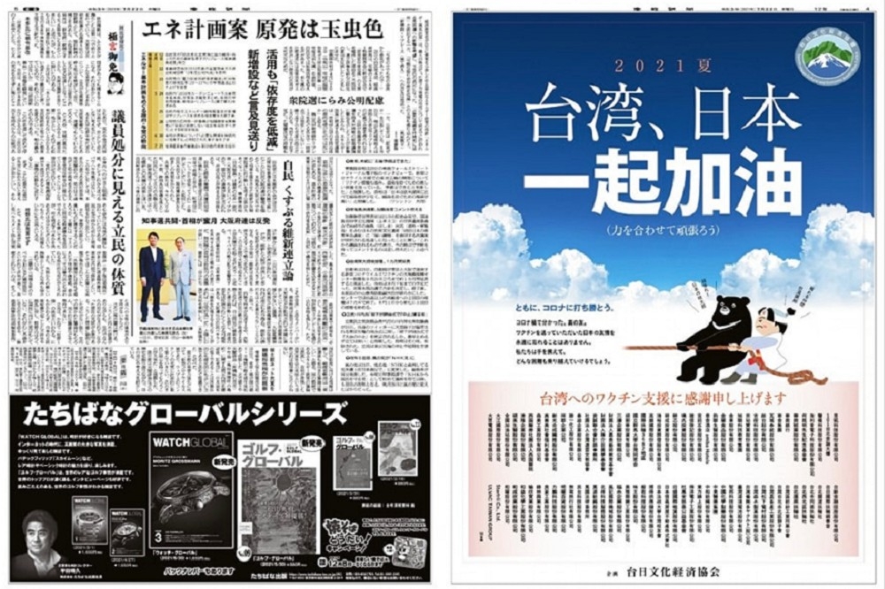 立委鄭運鵬22日在臉書PO出日本《產經新聞》報紙上的「台灣、日本一起加油」全版廣告。（取自鄭運鵬臉書）