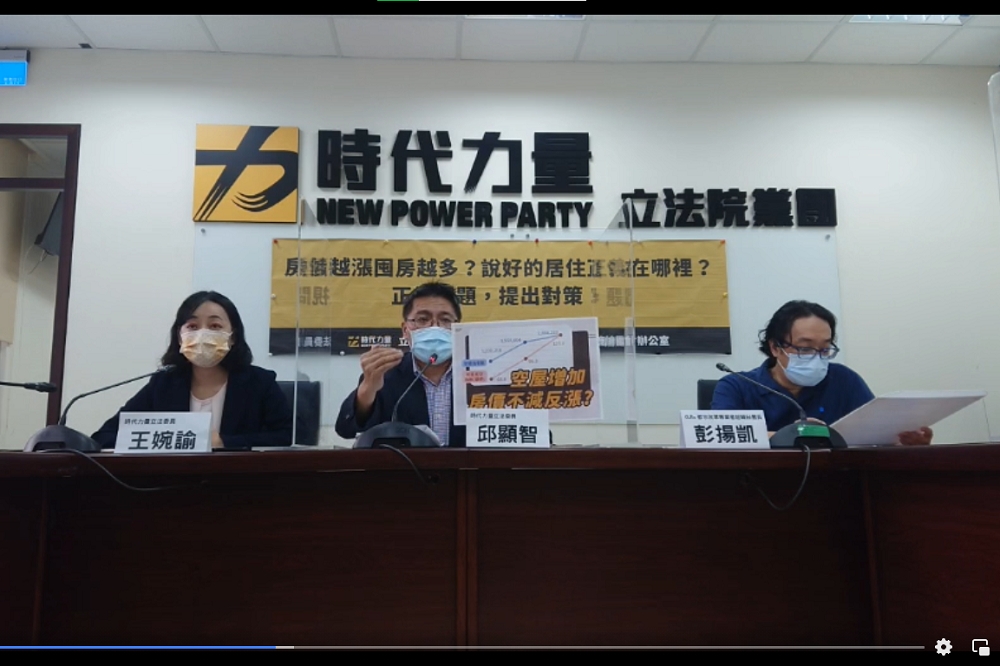 時代力量黨團15日舉行居住正義記者會，呼籲行政單位關注囤房問題。（擷取自記者會直播）