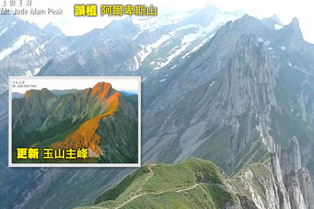 外交部的國慶影片《2021，台灣有你》影片，竟將玉山主峰誤植為瑞士阿爾卑斯山。（合成畫面／擷自YouTube）
