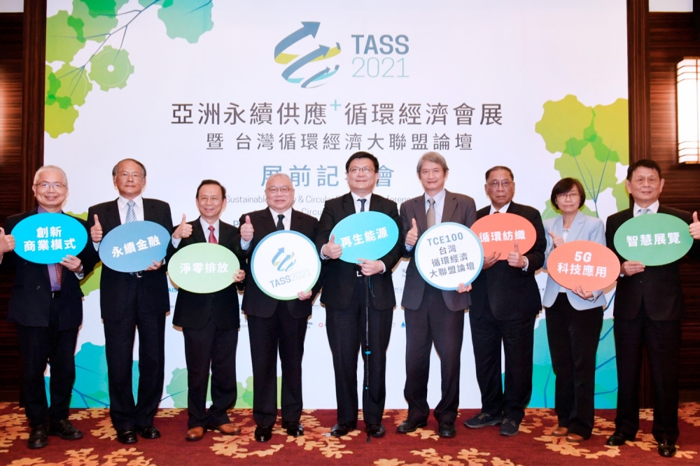 2021亞洲永續供應＋循環經濟會展暨台灣循環經濟大聯盟論壇展前記者會。（經濟部提供）