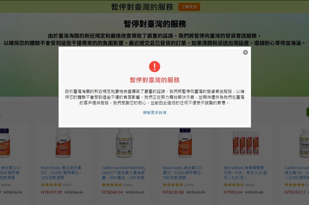 美國知名藥妝平台品牌iHerb，官網上突然公告將暫停台灣市場營運，直到清關延滯狀況改善為止。（擷取自iHerb官網）