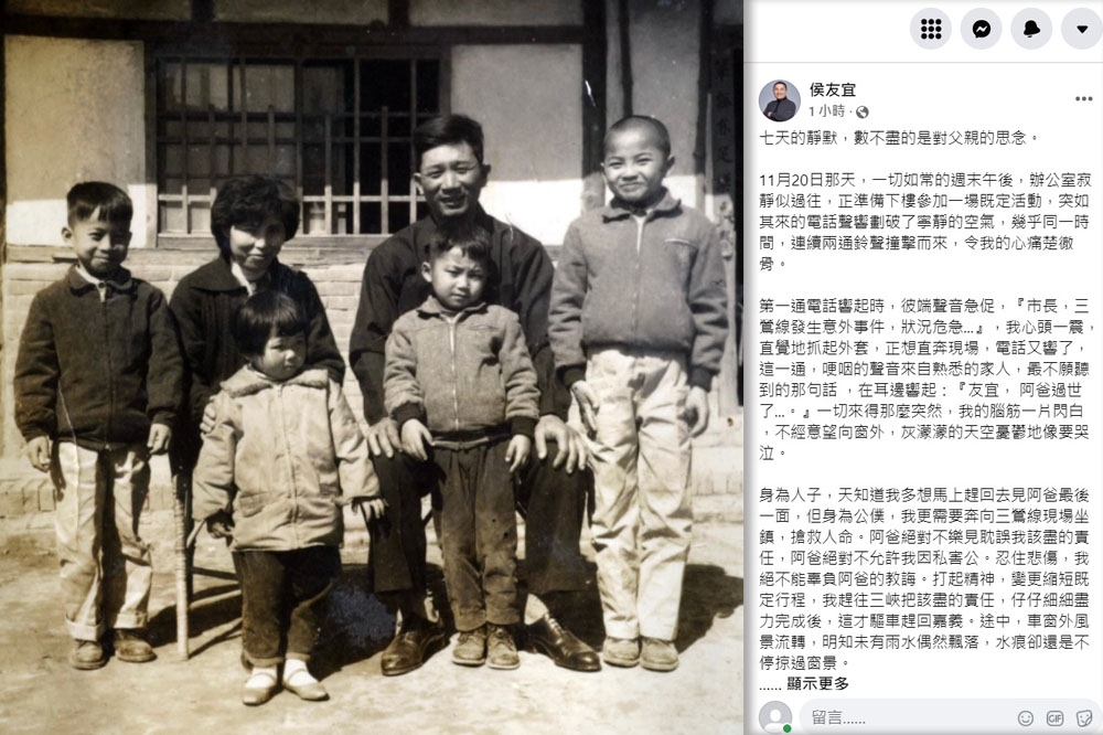 新北市長侯友宜在父親走後7天，27日在臉書以2000字的長文追思父親。（截自侯友宜臉書）