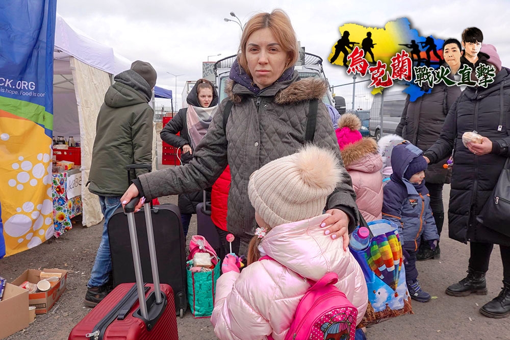 俄烏戰爭爆發後，許多烏克蘭難民紛紛逃往其他國家，截至目前已有逾473萬難民逃離烏克蘭。（沈粲家攝）