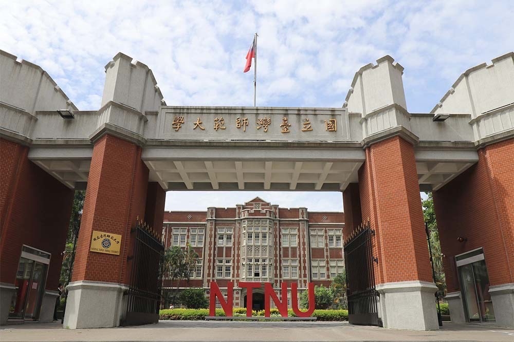 國立台灣師範大學昨天在校務會議決議，有70年歷史的工業教育學系擬自114學年度停招。（取自台師大臉書）