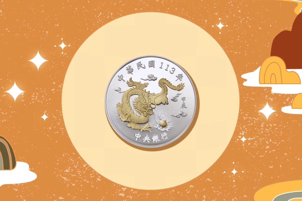 甲辰龍年生肖紀念套幣。（取自中央銀行 YouTube）