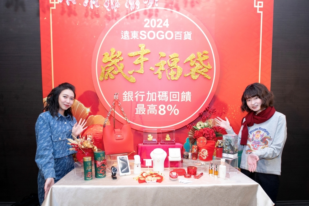 遠東 SOGO 台北店過年推出「祥龍袋好運」福袋（SOGO 提供）