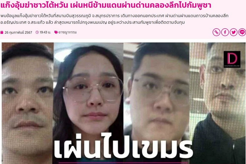 泰國警方公布5名涉及台灣男子石茂強遭槍殺命案犯嫌照片、周宇凡（右二）返台遭警方約談。(取自Dailp News）