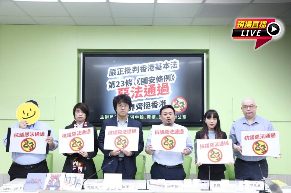 民進黨立委洪申翰與香港人士在記者會呼籲港府立即撤回23條立法。（張哲偉攝）