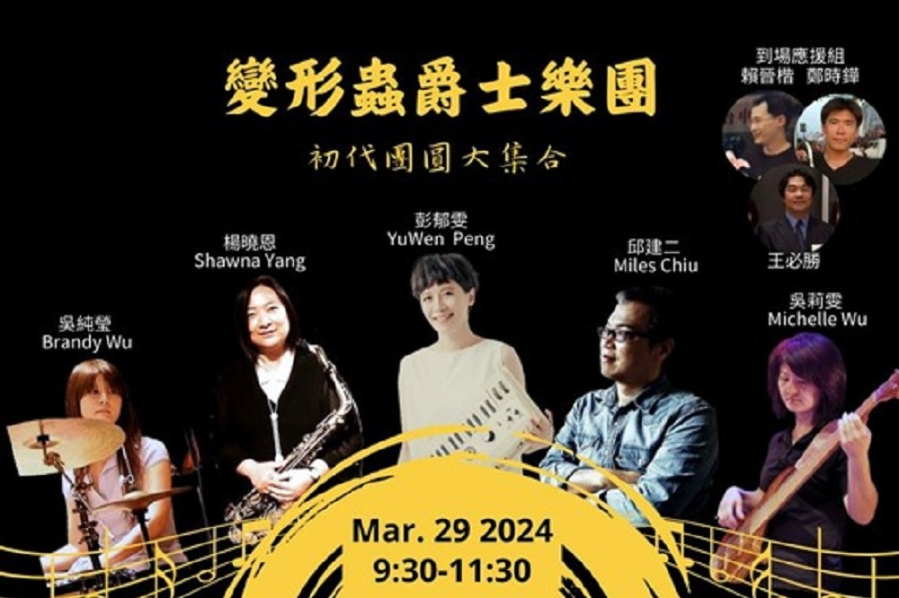 2024年3月29日，「變形蟲爵士樂團」在「Blue Note Taipei 台北藍調」邀請初代團員（包括王必勝／右上）現場演出。（圖片取自「變形蟲爵士樂團」臉書粉專）