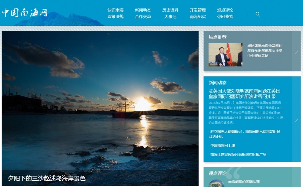 「中國南海網」網頁截圖