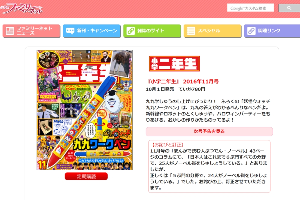 小學館學習雜誌 小學二年生 宣布停刊 上報 生活