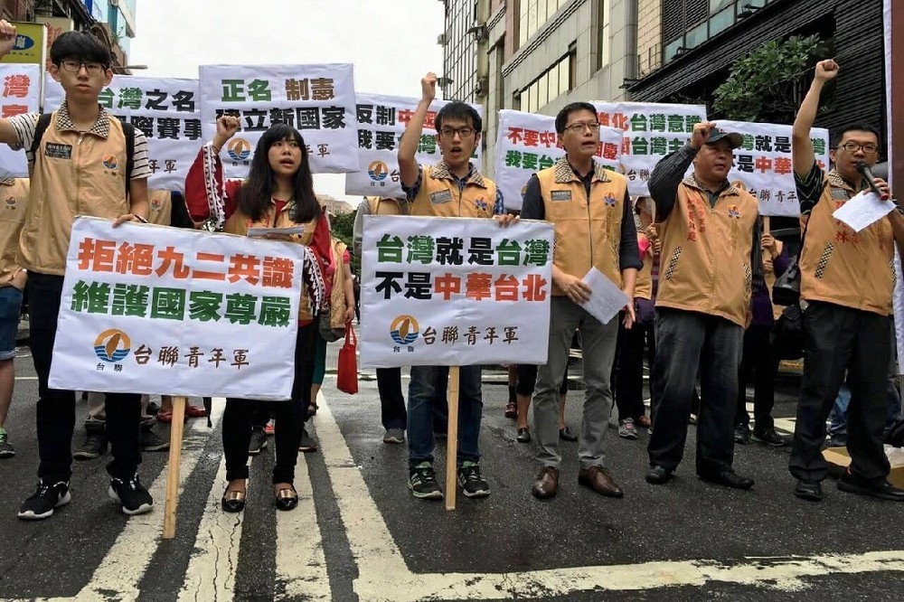 國慶日當天，台灣團結聯盟派出青年軍在國慶大會場外抗議。（翻攝自台灣團結聯盟臉書）