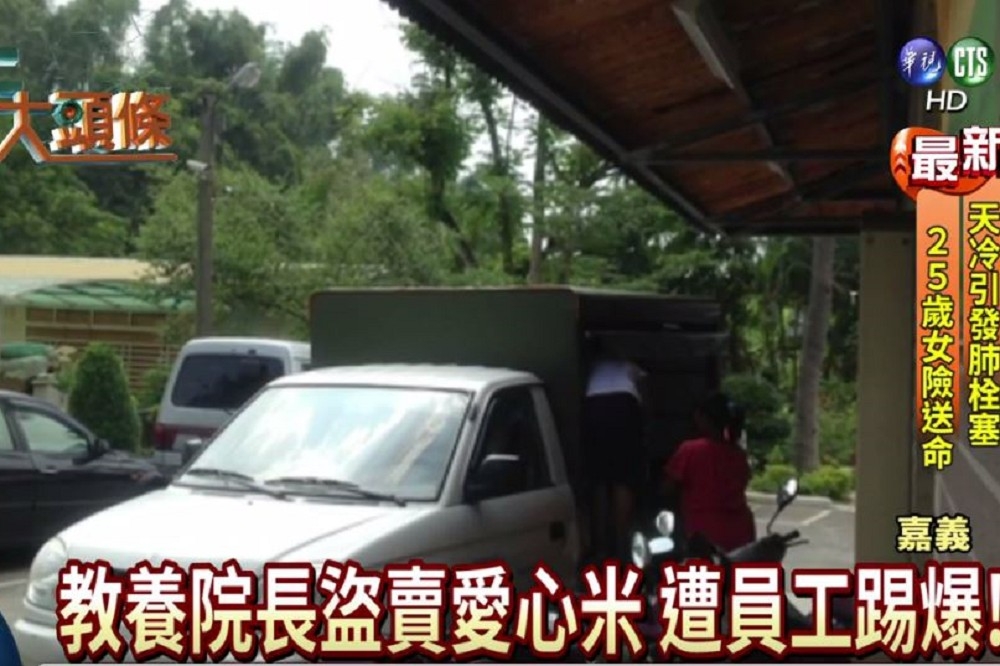 調查人員拍下員工將愛心白米搬上車，再運往台南市西港區一家米商販售的過程。（翻攝自華視電視台）