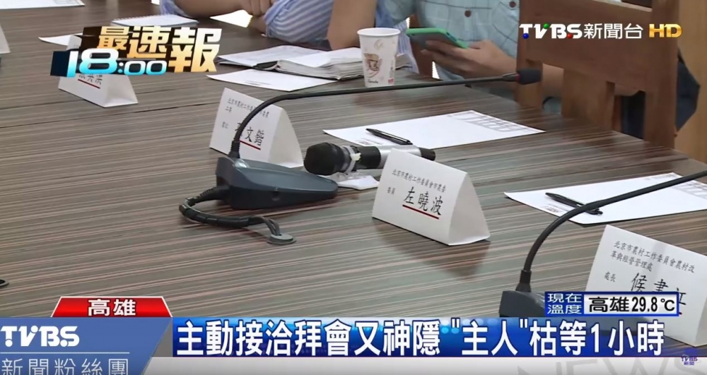 520後，首度來台的「北京農業觀光踩線團」原訂13日拜訪「南台灣觀光聯盟」，但由於消息遭媒體曝光，行程遭到踩線團片面取消。（翻攝自TVBS）