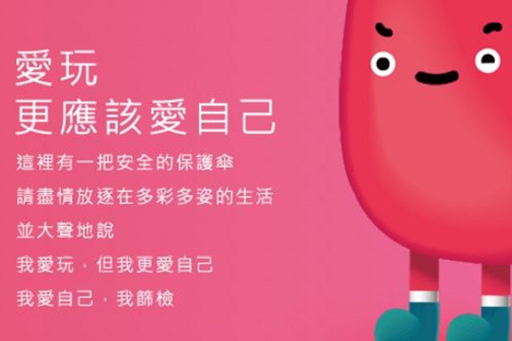 為了讓民眾更了解愛滋，台灣愛滋病學會、台灣愛滋病護理學會17日起將推動「2016愛滋防治宣導計畫─愛．Play」，連結全台22間醫療院所協助篩檢。（翻攝自台灣愛滋病學會網頁）