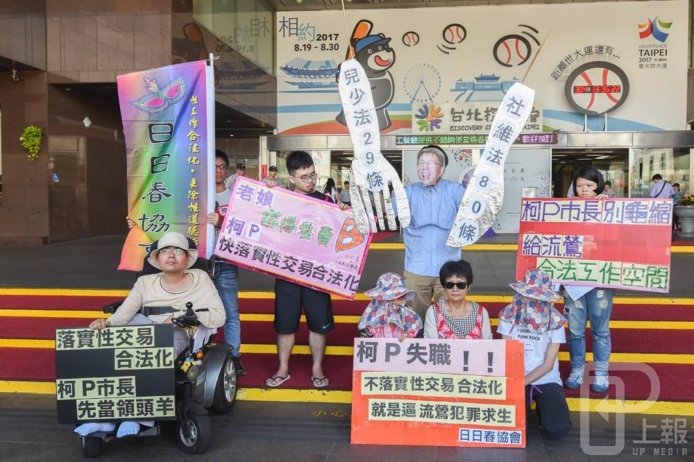 日日春協會18日偕同多位流鶯到台北市政府前抗議，盼市府落實性交易合法化。（攝影：葉信菉）