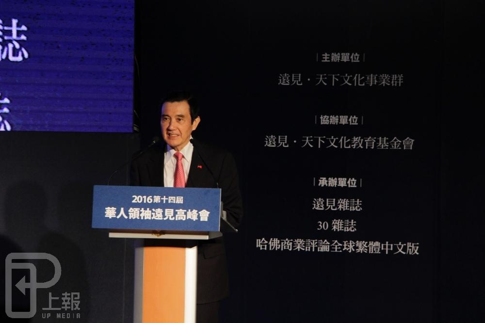 馬英九受邀出席第14屆華人領袖遠見高峰會，以「台灣經濟前景」為題，發表專題演說。（攝影：李隆揆）