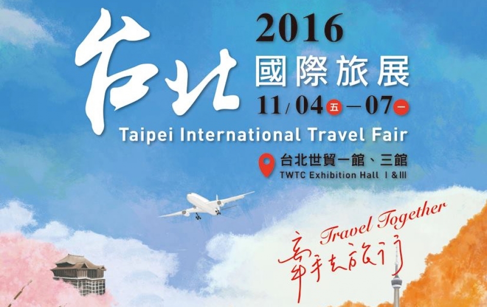 2016台北國際旅展，祭出多項優惠好禮。（圖片來源：台北國際旅展）
