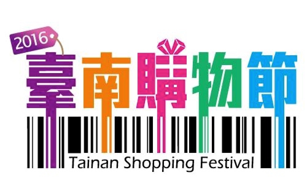 台南購物節11月11日登將，結合在地商家推出多項優惠。（圖片來源：台南購物節）
