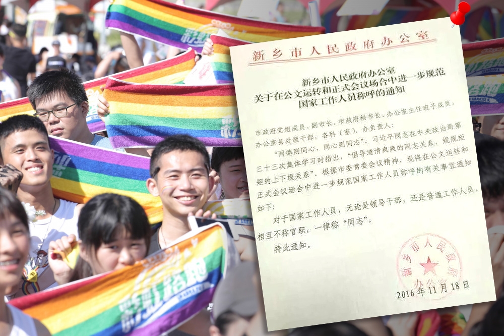 中國各地方政府響應習近平的「同志」稱呼號召，但在當今的社會環境下，「同志」反被更多人認為是在稱呼「同性戀」而非「黨員」。  （合成照片／陳品佑攝、翻攝自新浪網）