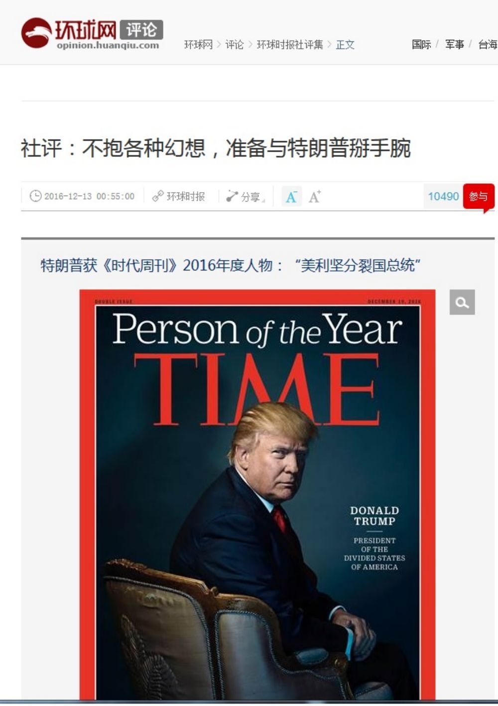 中國官方喉舌《環球網》13日刊登評論，認為中國已有應對美國挑戰的實力。（取自環球網網站）