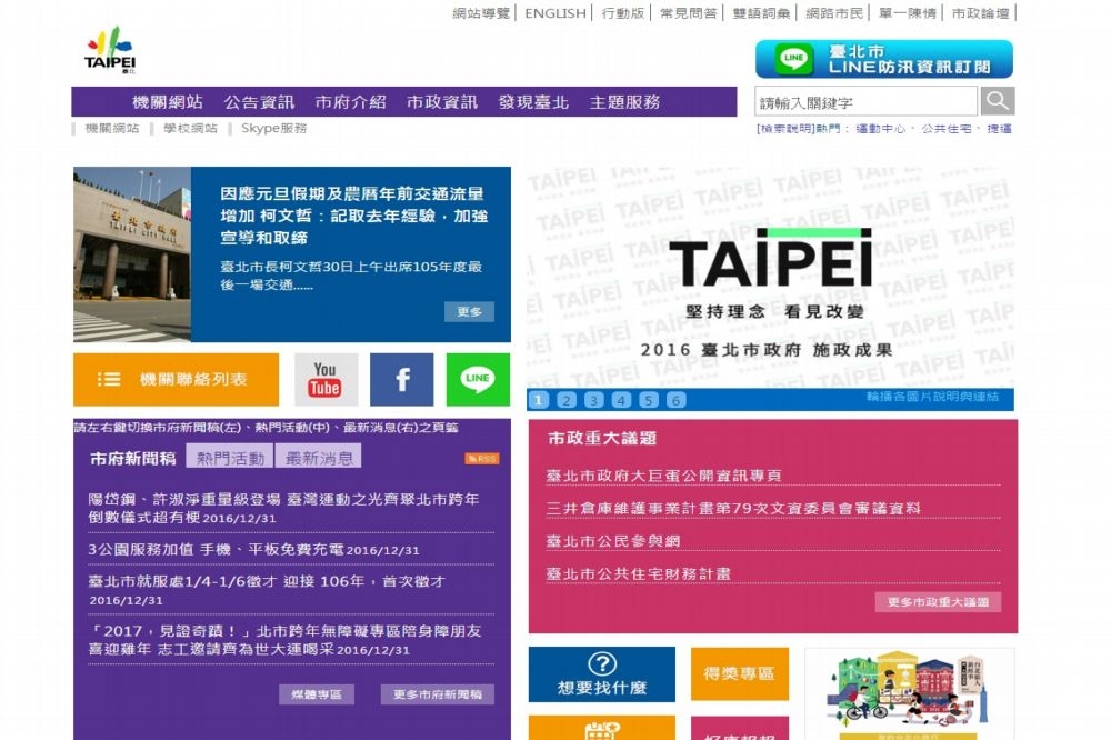 民眾反映，台北市政府官網查詢跨年資訊官網當機接近2個多小時，無法上網。（翻攝自臺北市政府官網）