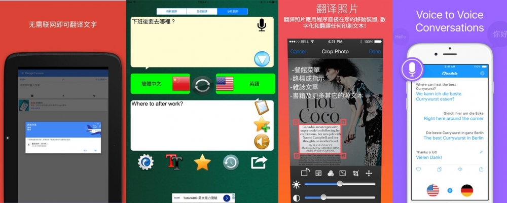 4 款翻譯 APP 推薦。（圖片來源：Google Play、App Store）