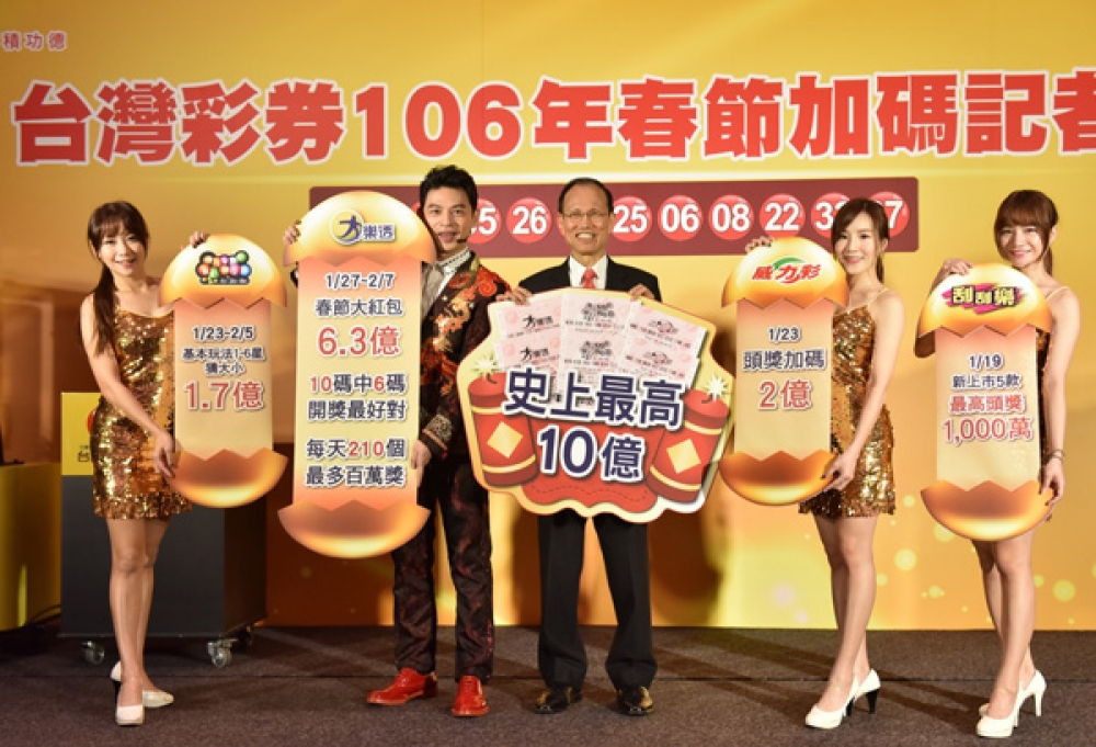 台灣彩券17日宣布，春節期間推出總金額創歷年之冠，不但有高達新台幣10億元的加碼活動，中獎機率更提高至平日的2.1倍。（台彩提供）