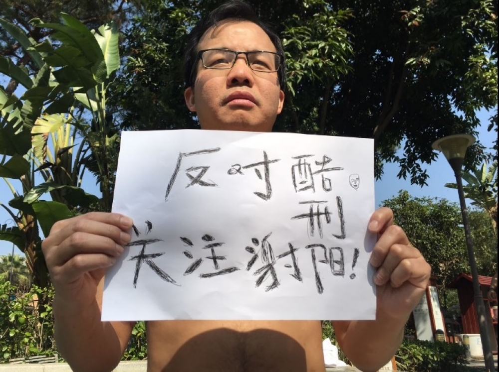 中國維權律師謝陽遭酷刑的消息傳出後，網路上出現了「反對酷刑、關注謝陽」的聲援活動。 （翻攝自「權利運動」官方網站）