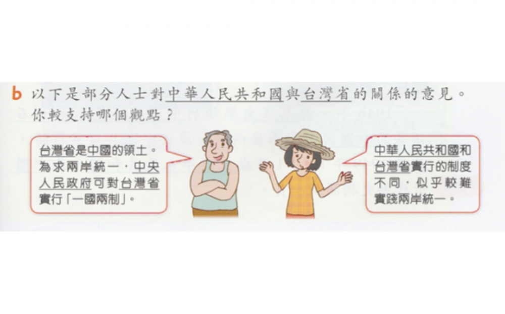 香港小學教科書以「台灣省」字詞討論與中國關係，有矮化台灣之嫌。（香港眾志臉書）