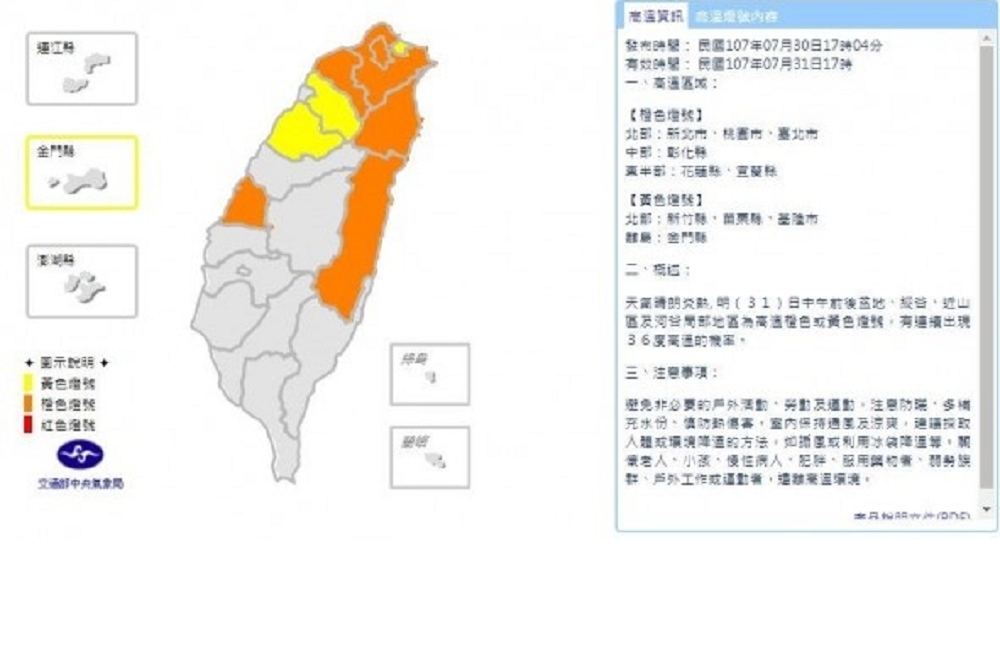 30日北台灣、宜花東地區皆可能達到36℃高溫，中南部地區及其他山區則有午後雷陣雨。（取自中央氣象局）