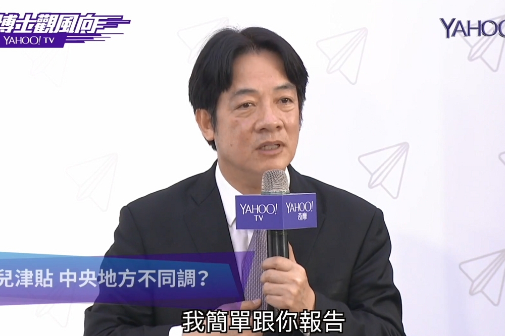 行政院長賴清德6日表態，台灣參加奧運要用中華台北的名稱。（圖片取自YahooTV！）