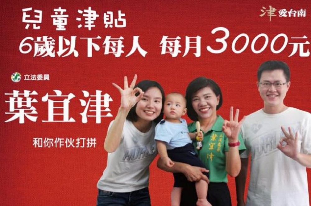 台南市長參選人葉宜津的民調「墊底」，看來台南市民並不買單她的「廢除ㄅㄆㄇㄈ」及幼兒津貼3000元。（圖片取自葉宜津臉書）