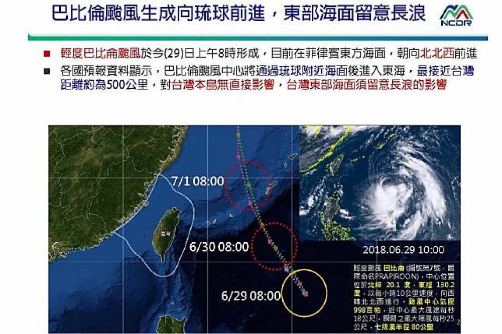 中央氣象局29日發布，第七號颱風「巴比侖」形成，對台灣並無影響。（國家災害防救科技中心提供）