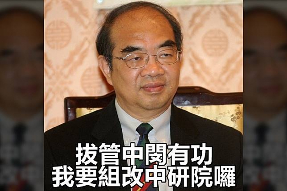 前教育部長吳茂昆請辭後，列入中研院組改名單，網友不滿做設計對白諷他。（圖片取自設計對白臉書）