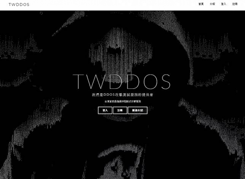 鍾姓高中生為首的團隊，透過自行架設的攻擊網站TWDDoS，癱瘓各大官方網站。（圖片截取自TWDDoS網站）