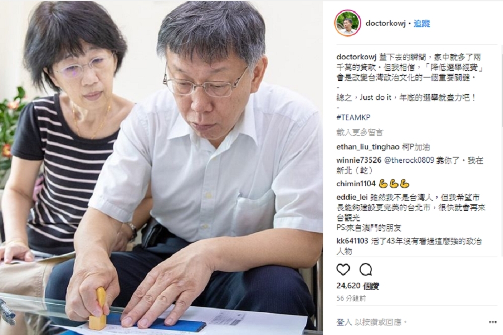 柯文哲23日下午在社群平台上公布，已徵得陳佩琪同意，抵押房產投入選戰。（圖片取自柯文哲Instagram）