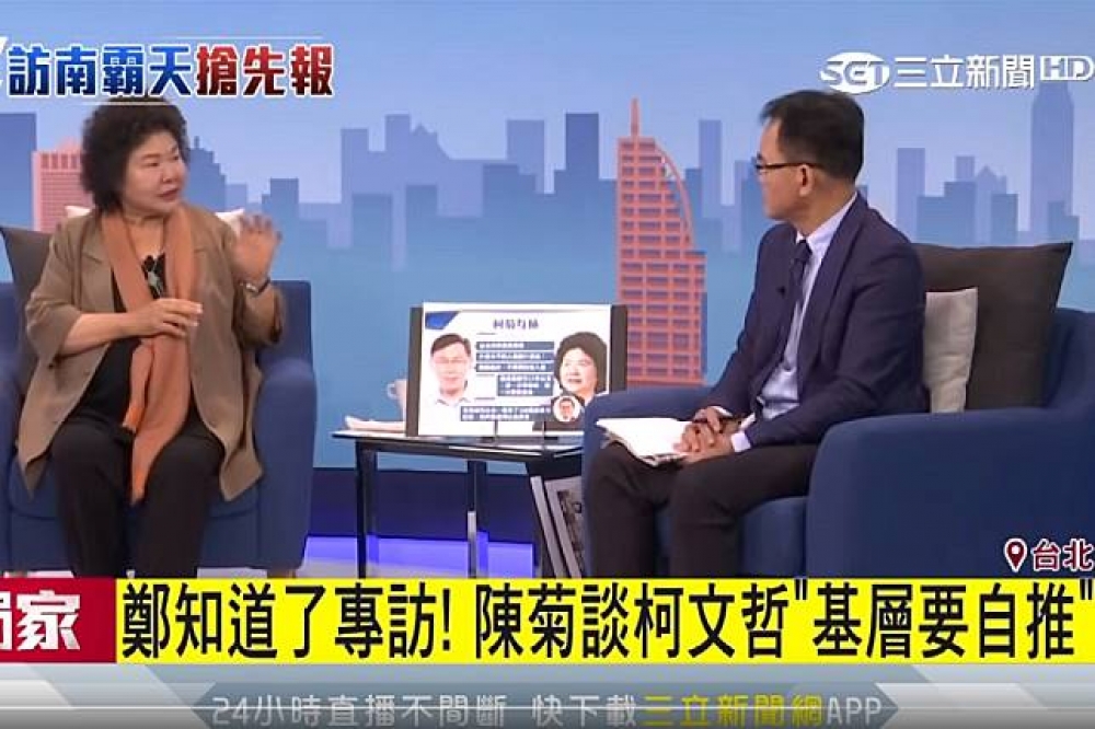 近日民進黨基層出現許多支持陳菊參選台北市長的聲音，對此，陳菊接受電視節目專訪時，雖表示自己沒這個準備，但卻也語帶保留，未完全否認。（擷取自三立新聞網）