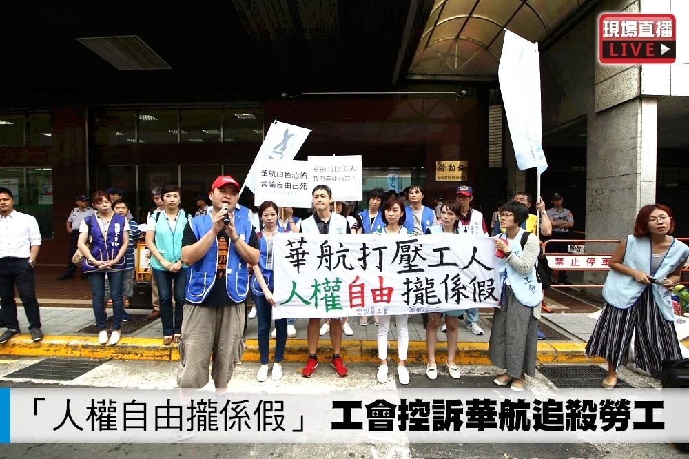 華航企業工會舉行記者會痛批華航追殺工人，打壓言論自由。（攝影：曾原信）