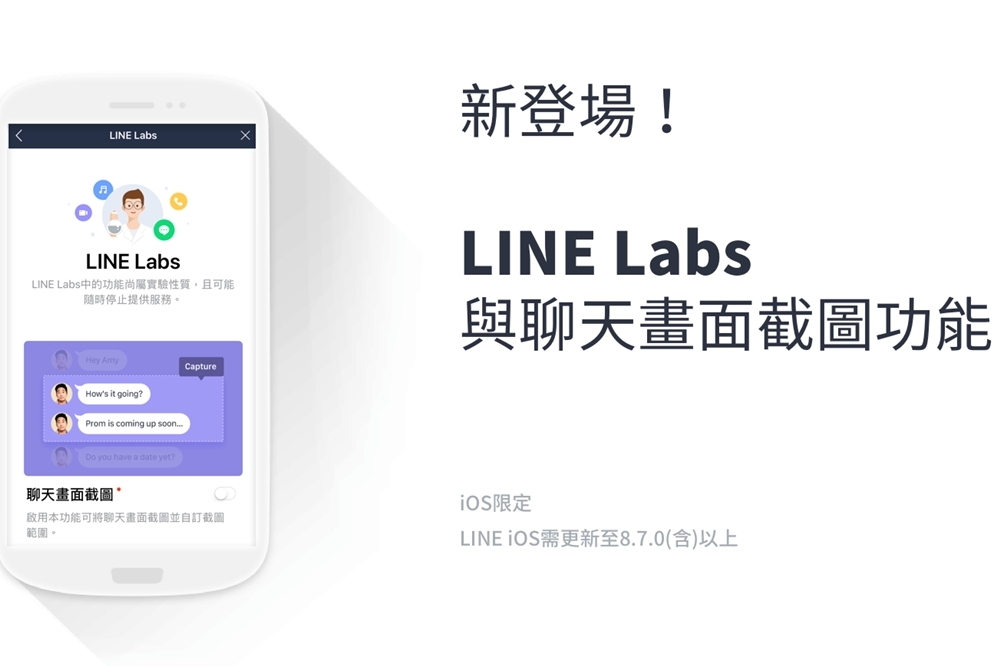 （圖片取自LINE）