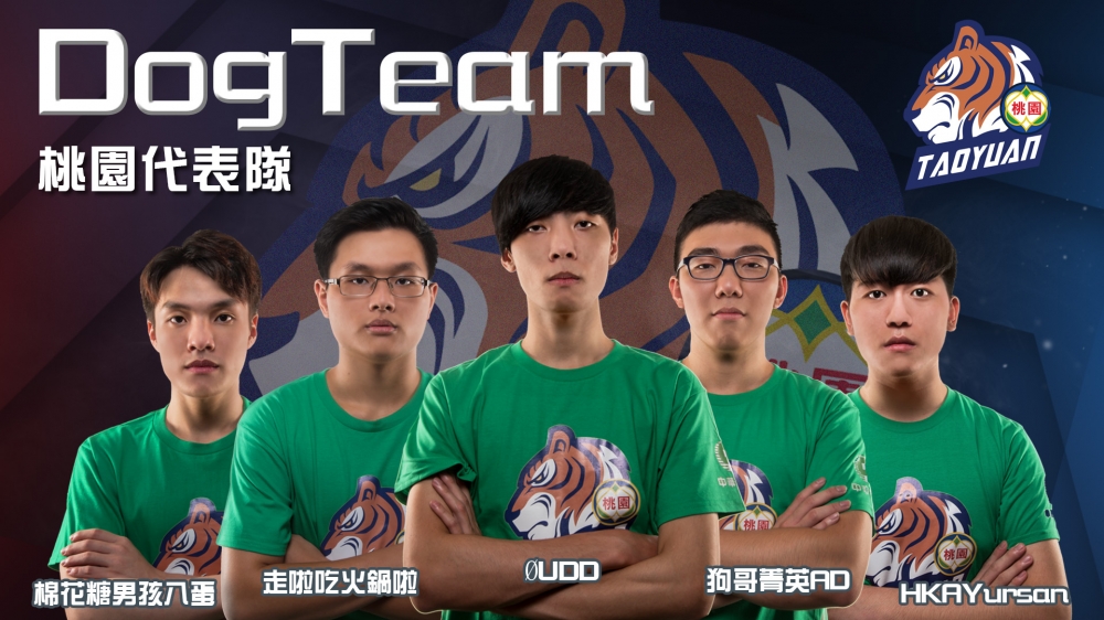 本次《六都電競總決賽》我們要來和各位介紹的隊伍是 ─ 桃園代表隊：DogTeam。