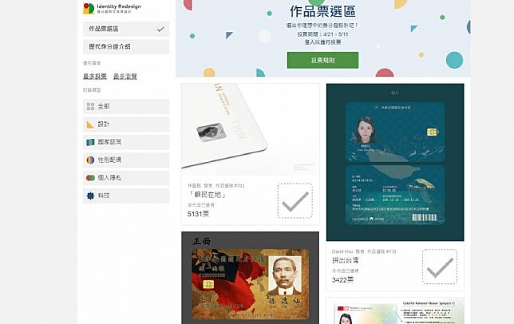 內政部設置的「身分證明文件再設計」網站，26日疑似遭中國駭客侵入。（圖片取自「身分證明文件再設計」網站）
