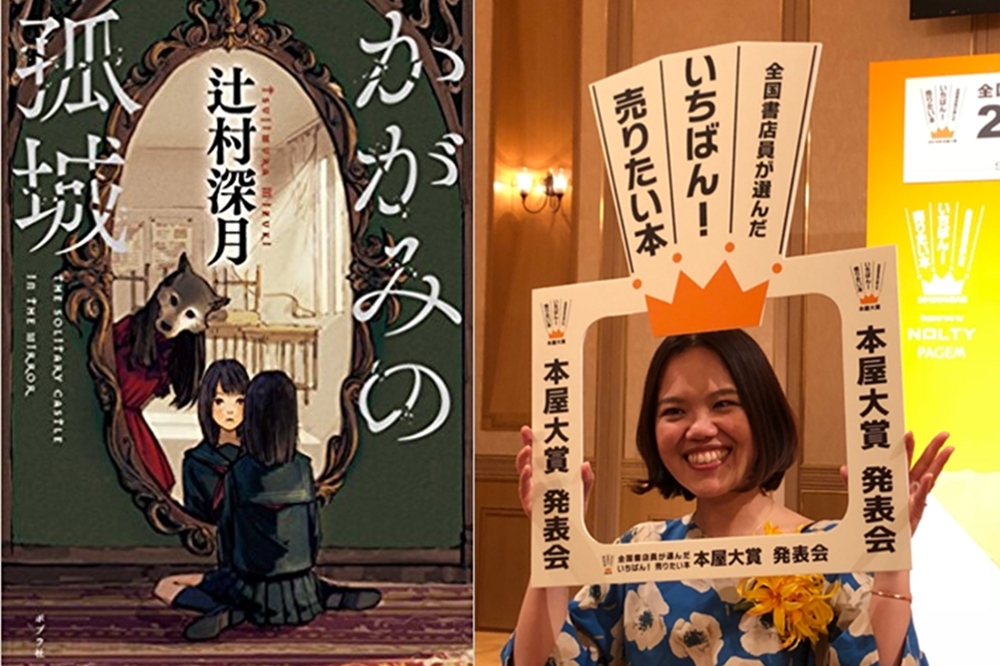 《鏡之孤城》日文版封面與作者辻村深月（圖片取自日本Amazon、本屋大賞官方推特）