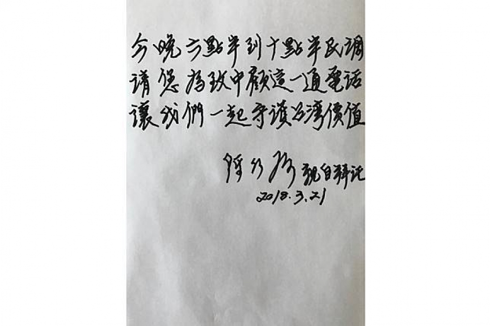 陳水扁親筆寫下字條，請支持者幫忙讓兒子陳致中通過黨內初選，參選高雄市議員。（圖片取自陳致中臉書）