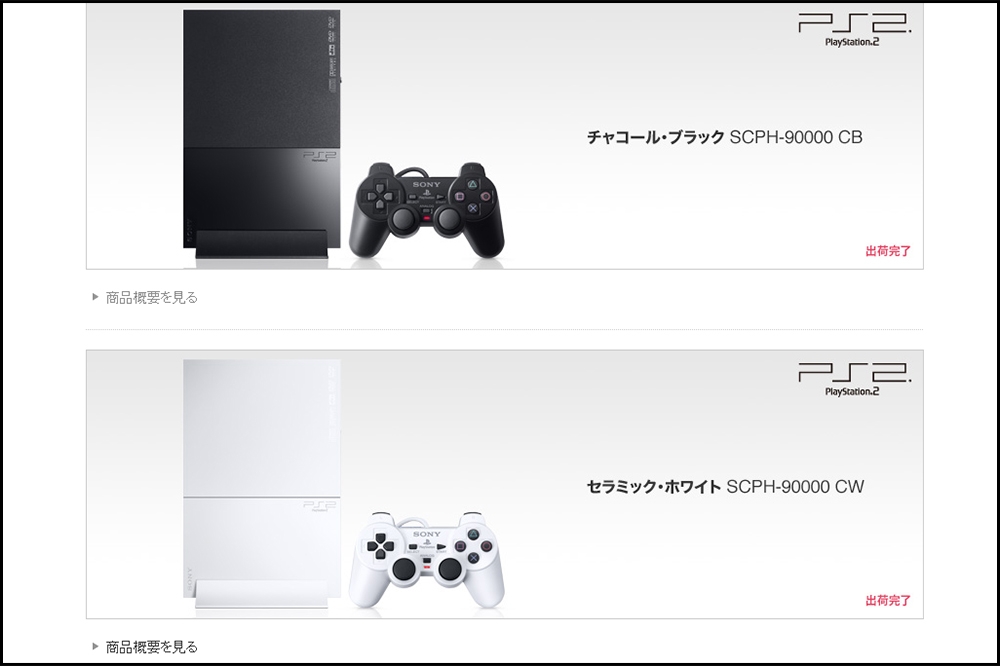 曾經的黑白兩色PS2都將走入歷史（圖片來源：日本SONY官網）