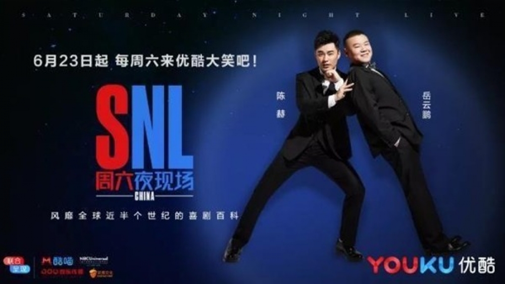 《週六夜現場中國版》（SNL China）在6月23日起播出三期後，原訂7月14日要更新的第四期遲遲未能上線，全面下架。（圖片摘自網路）