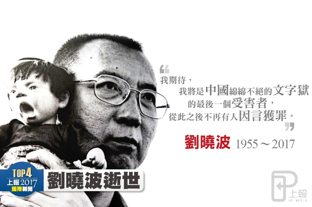 中國首位諾貝爾和平獎得主劉曉波因肝癌不幸辭世，享壽61歲。（照片：美聯社，後製：李明維、林美欣）